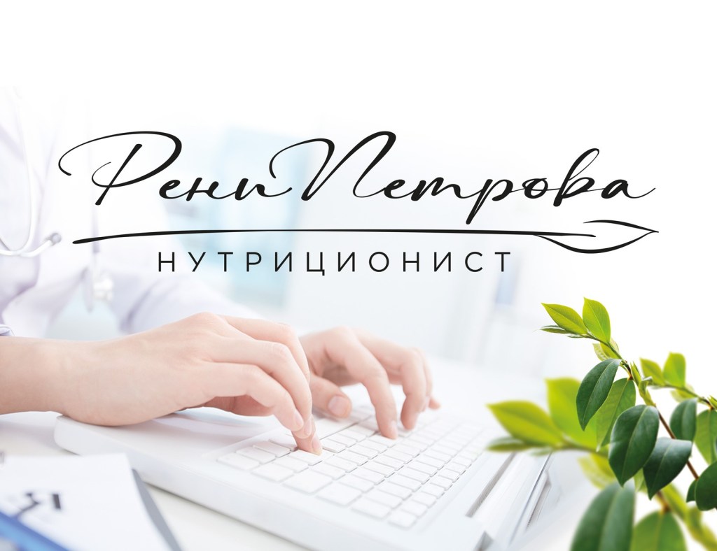 Нутриционист